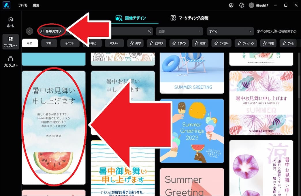 Promeo テンプレート検索画面