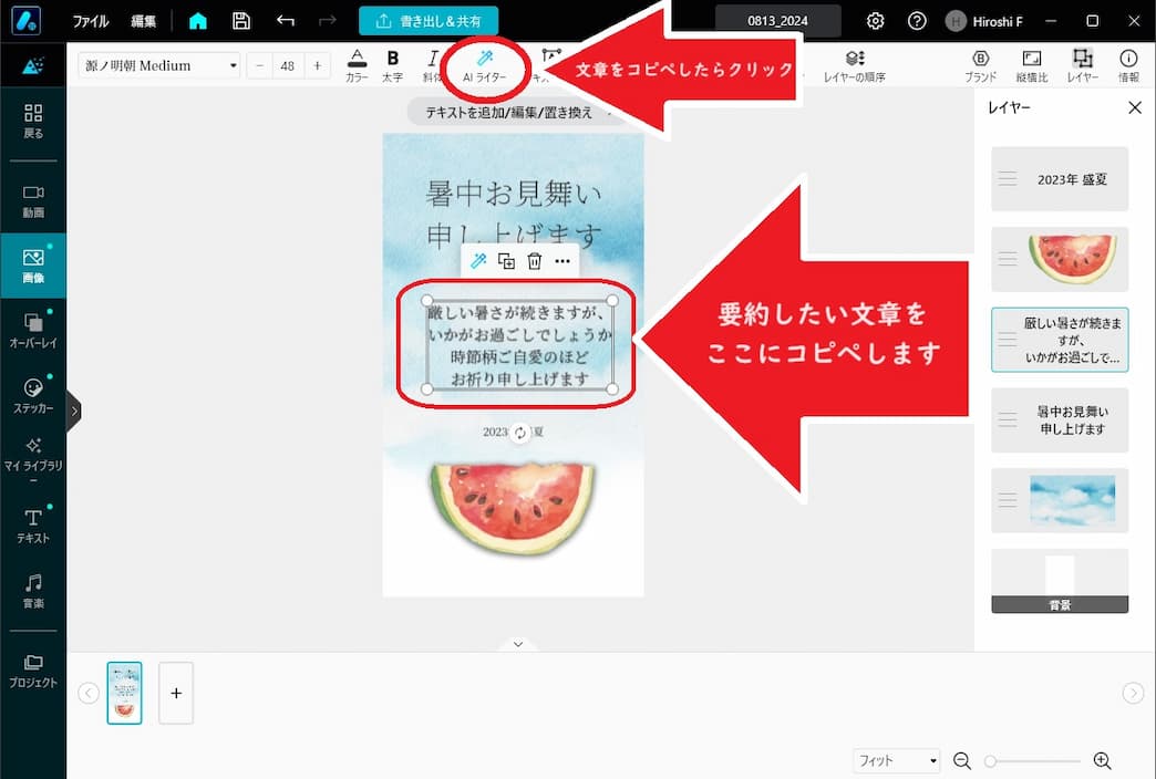 Promeo AI ライターの起動画面