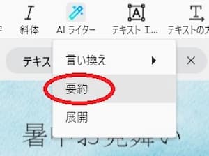 Promeo AI ライターの要約選択画面