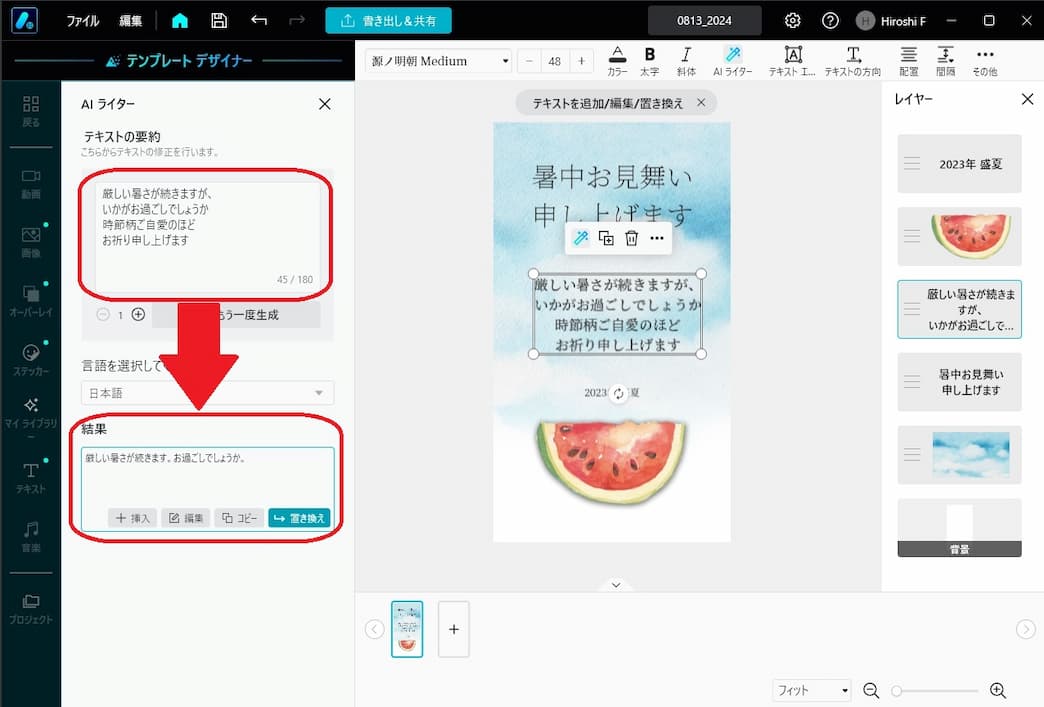 Promeo AI ライター 要約の結果画面