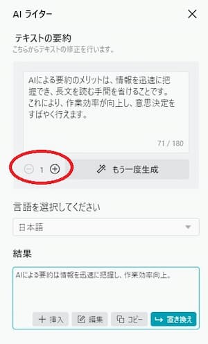 Promeo AI ライター 生成回数の設定画面