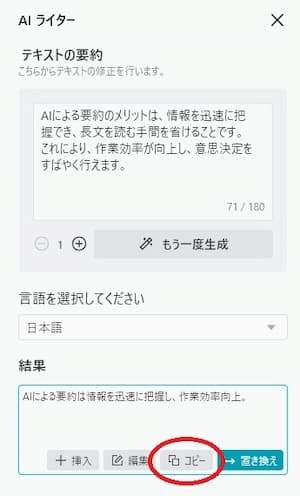 Promeo AI ライター 要約結果のコピー方法