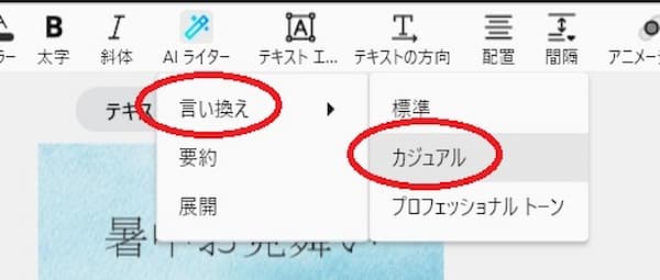 Promeo AI ライター 言い換えの使用方法