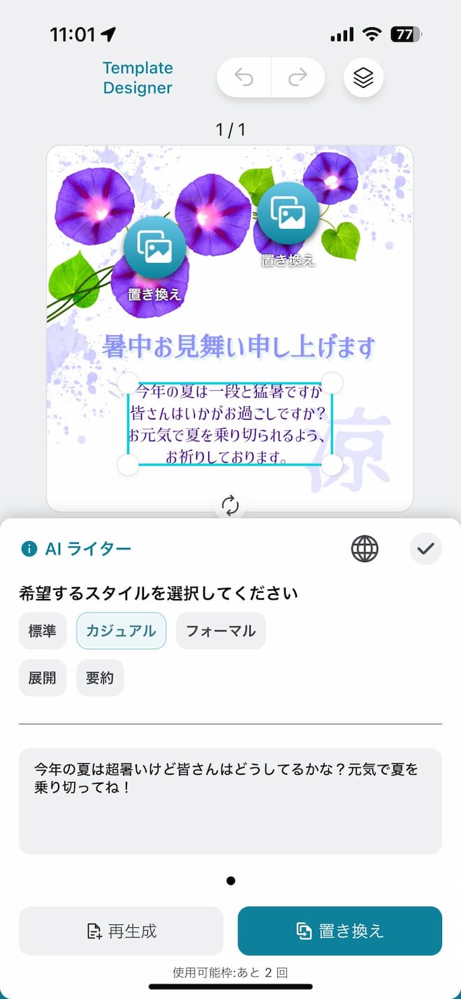 モバイル版 Promeo の AI ライター画面