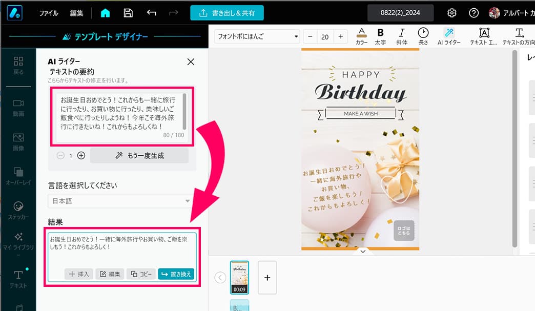 Promeo AI ライターサンプル