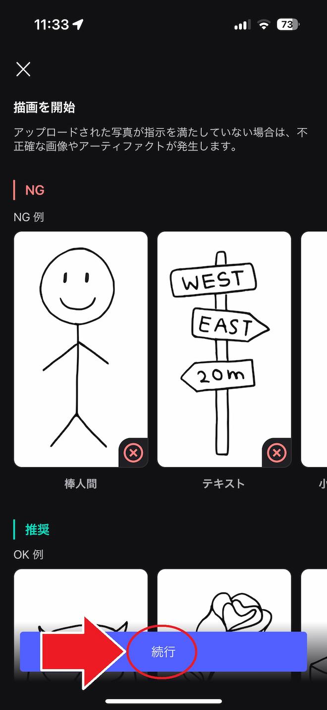 MyEdit AI 落書きイラスト化　説明画面