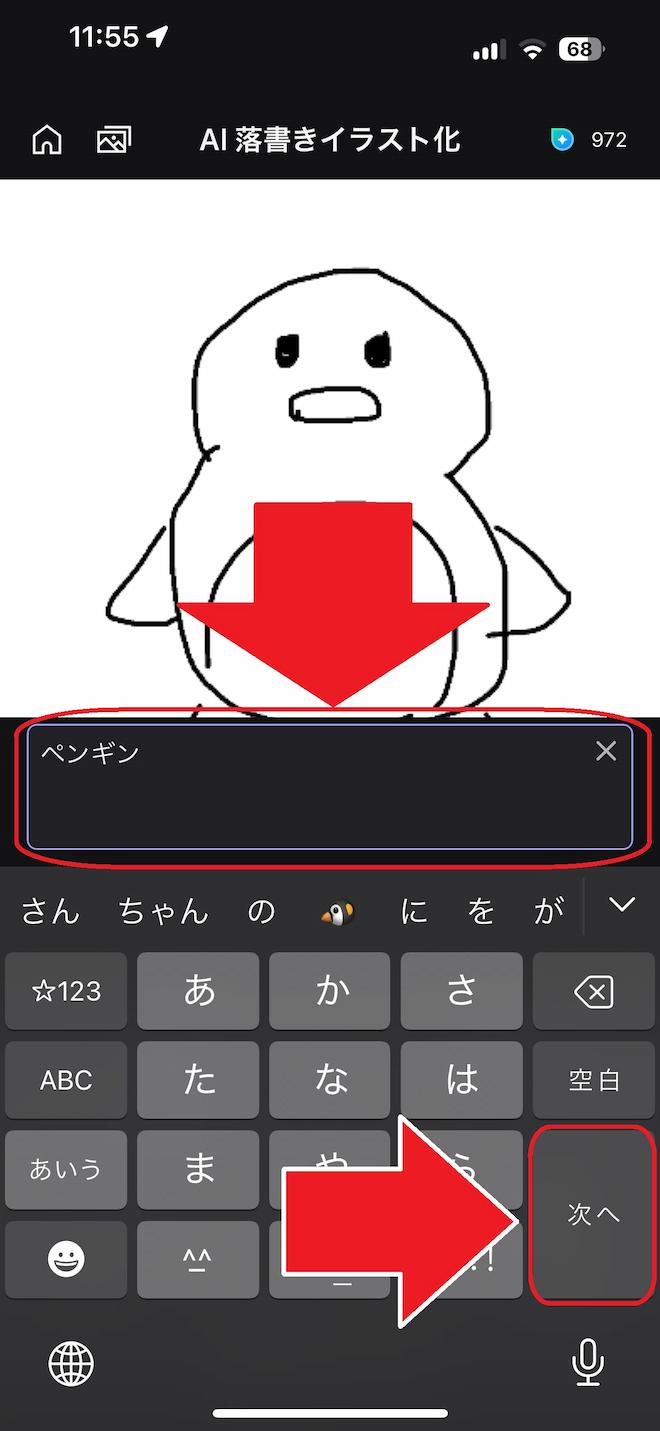 MyEdit AI 落書きイラスト化 プロンプト（命令） 入力画面