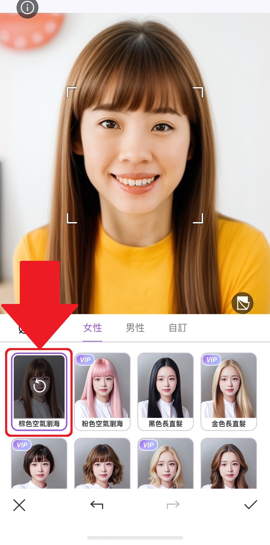 髮型模擬教學 Vivid Glam
