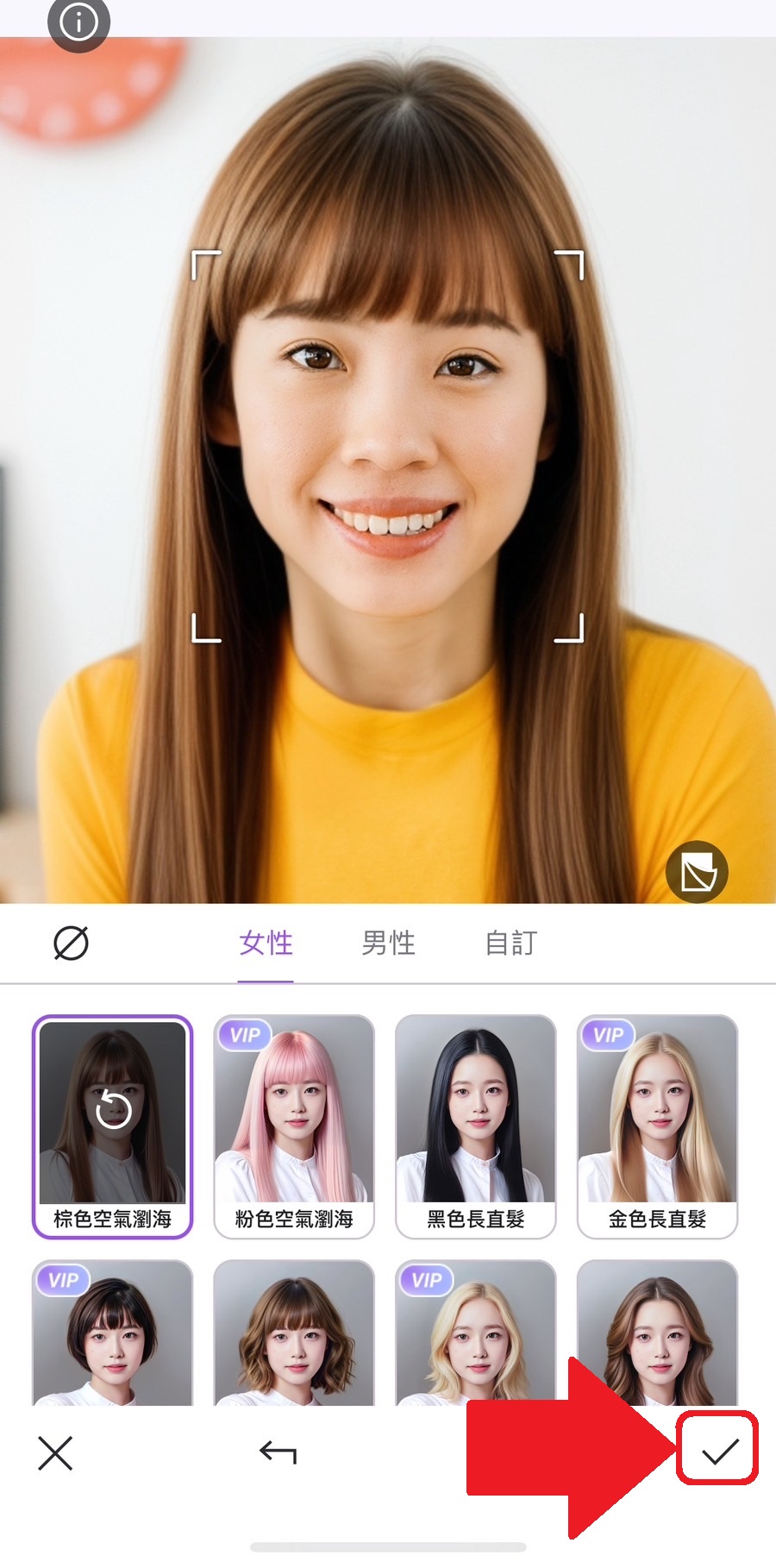 髮型模擬教學 Vivid Glam