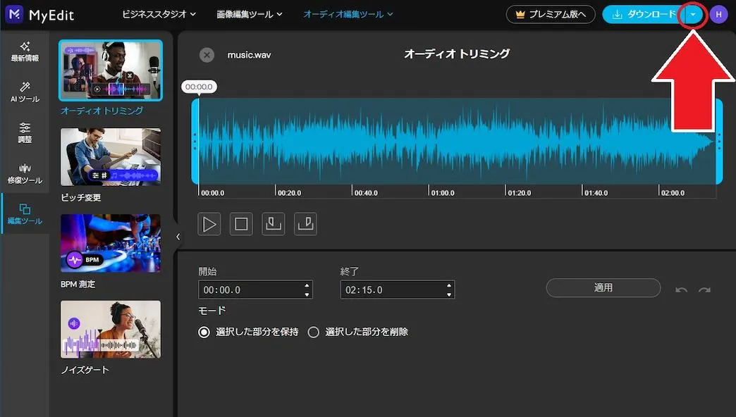 MyEdit オーディオ トリミング ダウンロード画面