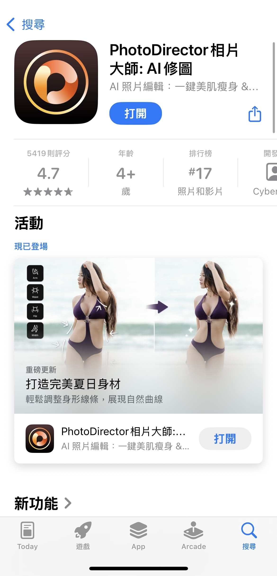 相片大師 短髮造型模擬app推薦