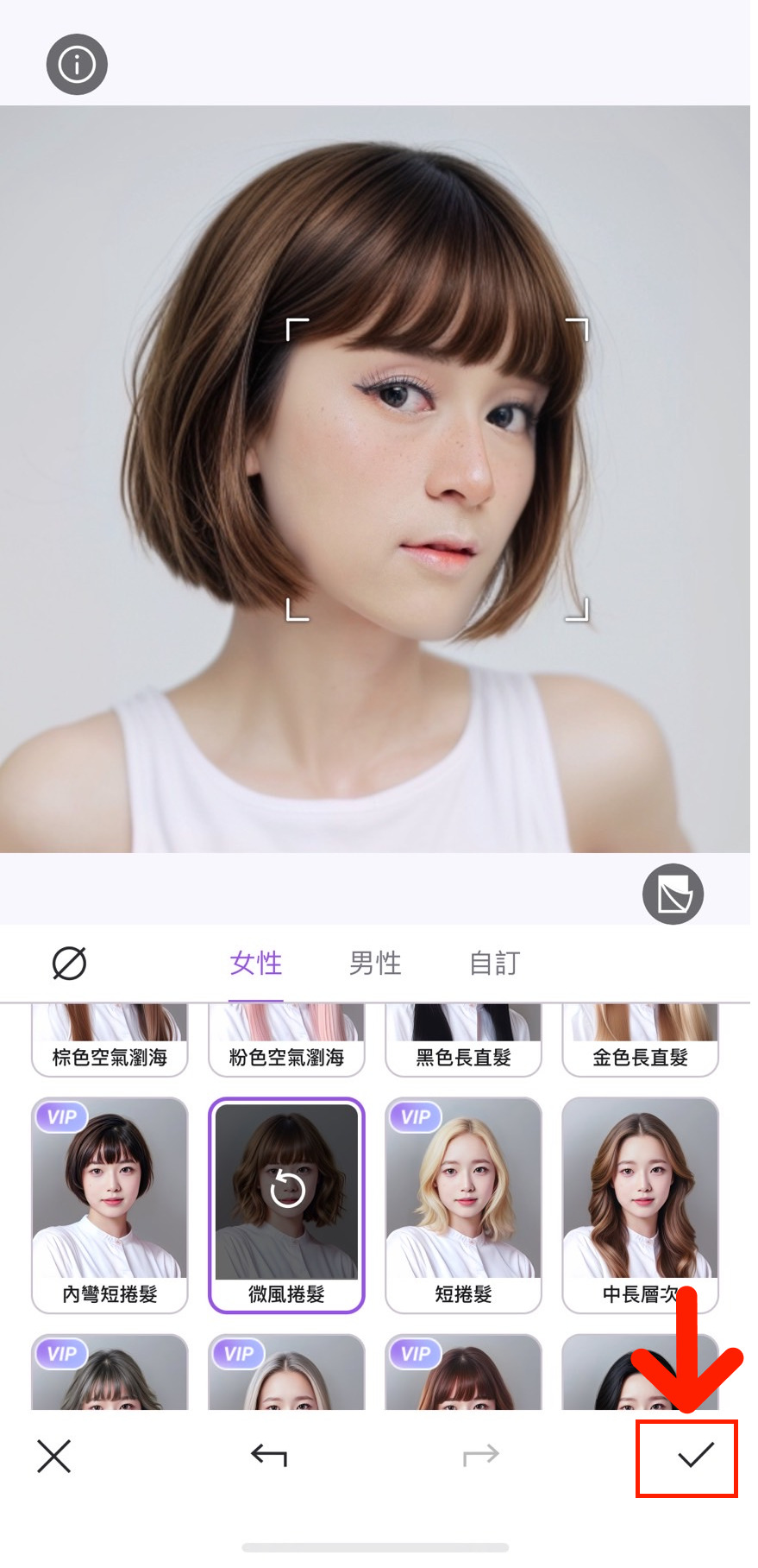 髮型模擬教學 Vivid Glam