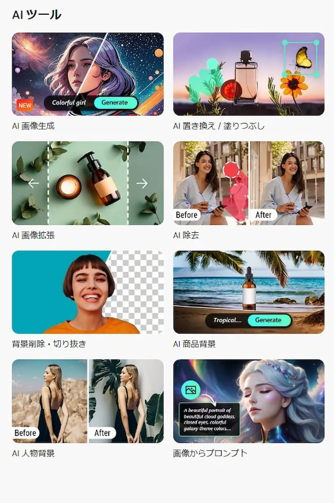 MyEdit AI ツール画面