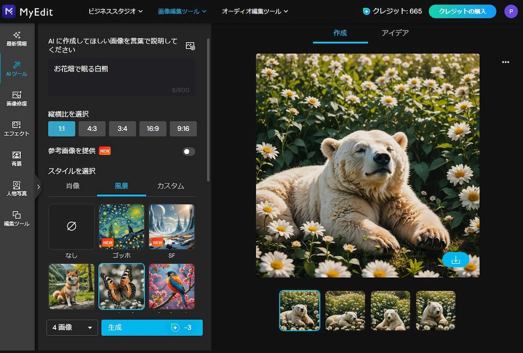 MyEdit AI 画像生成機能画面