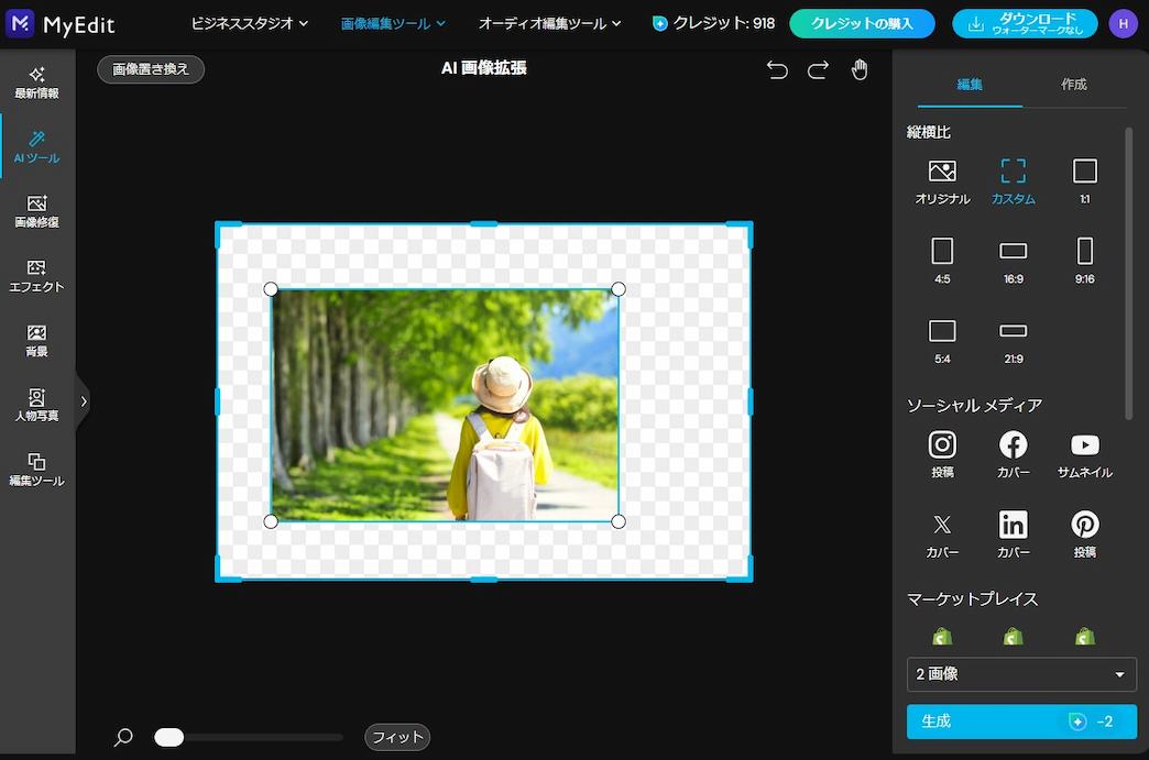 MyEdit AI 画像拡張画面