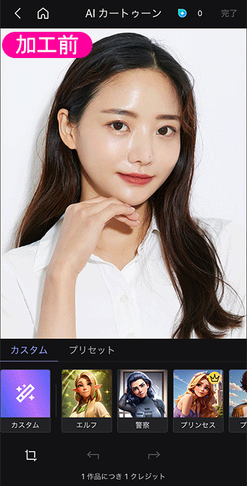 MyEdit アプリ AI カートゥーンサンプル