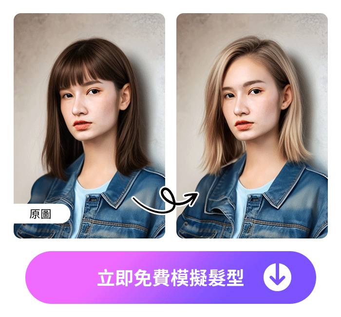 Vivid Glam 方臉髮型模擬