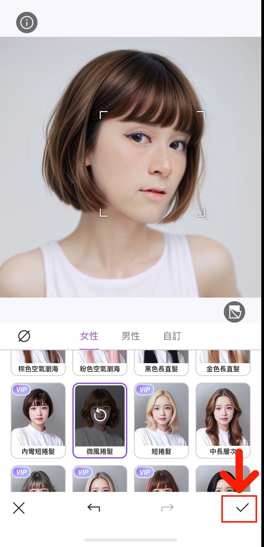 髮型模擬教學 Vivid Glam