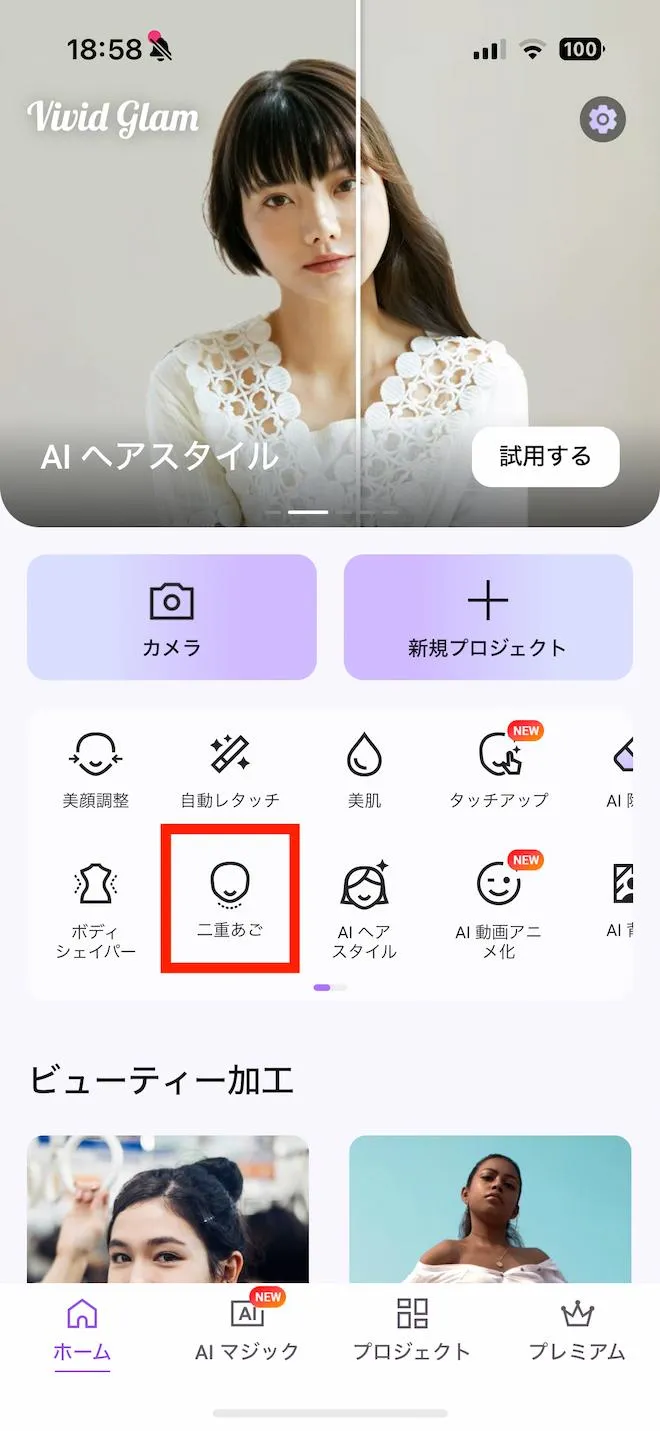 Vivid Glam ホーム画面