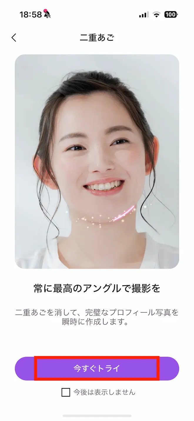 Vivid Glam 二重あご トライ画面