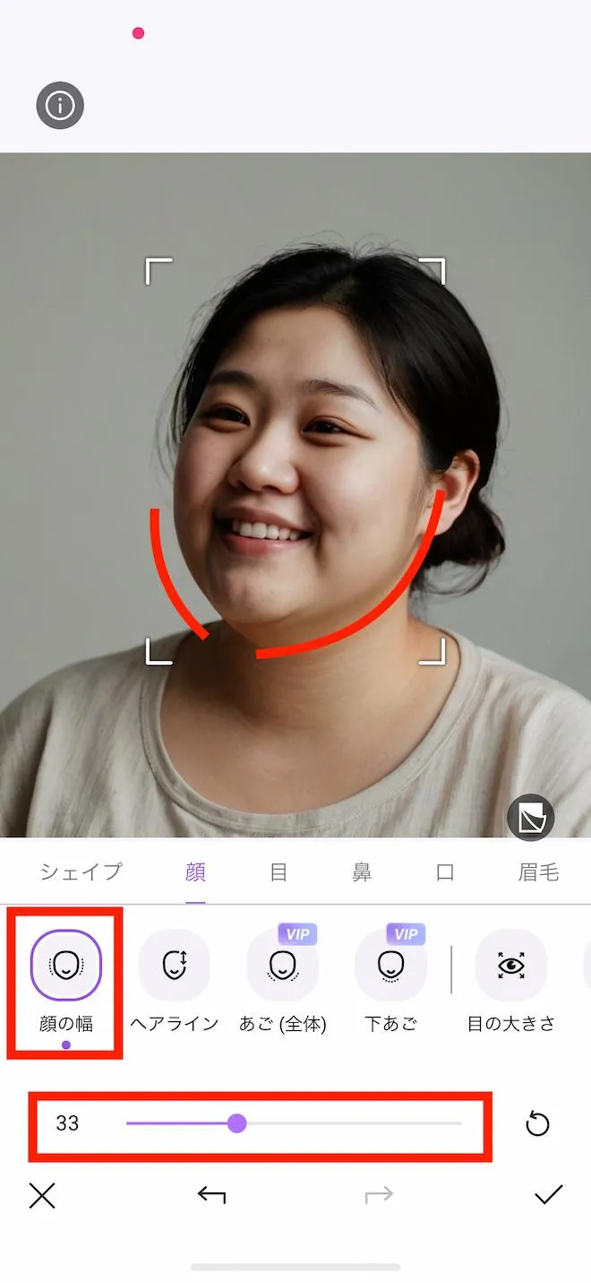 Vivid Glam 顔の幅調整画面