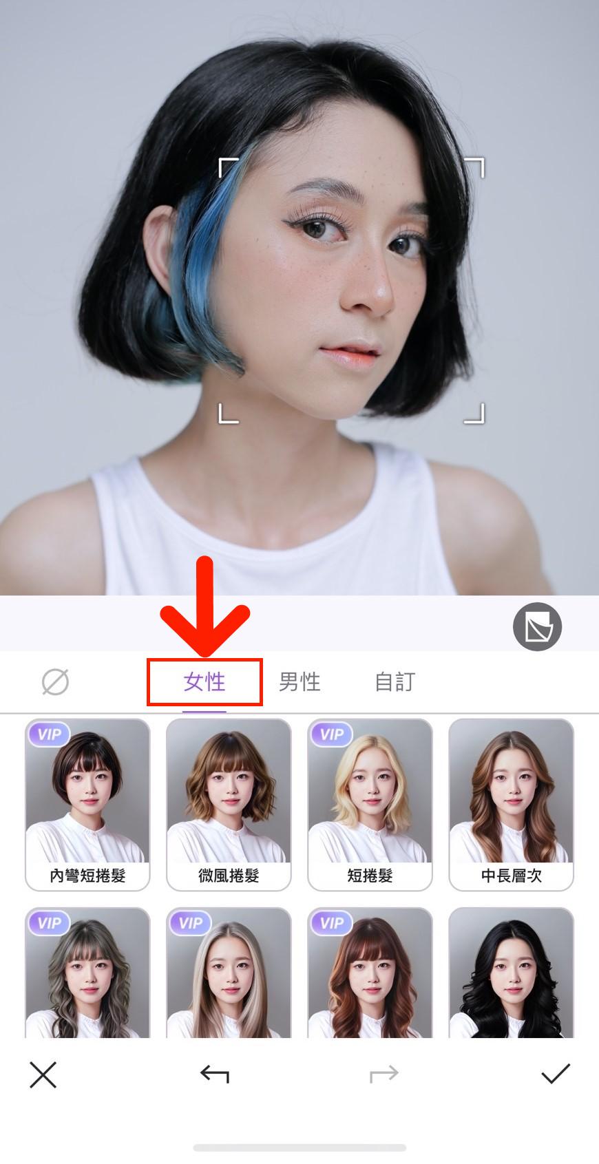 髮型模擬教學 Vivid Glam