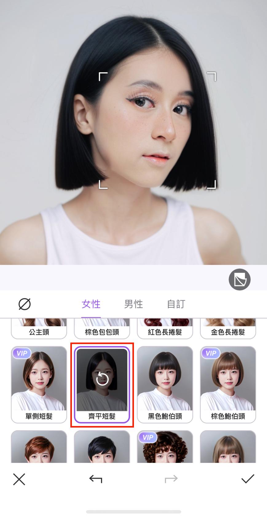 髮型模擬教學 Vivid Glam