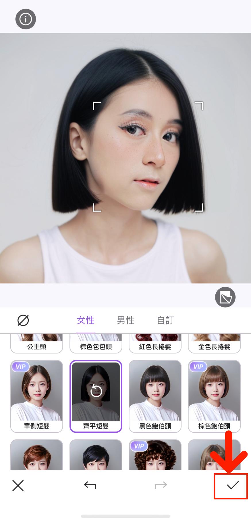 髮型模擬教學 Vivid Glam