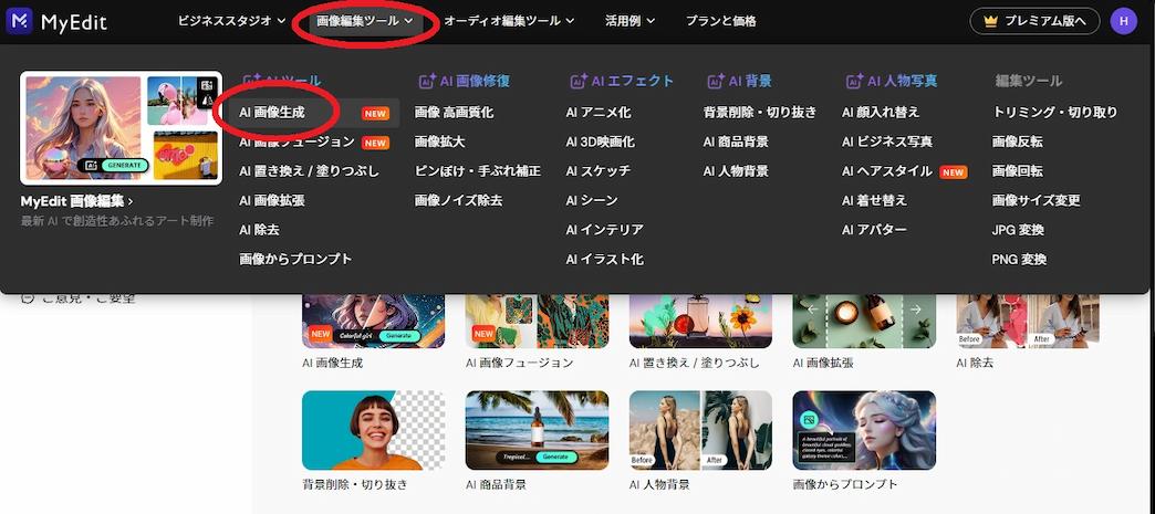 AI画像生成ツールのアクセス画面