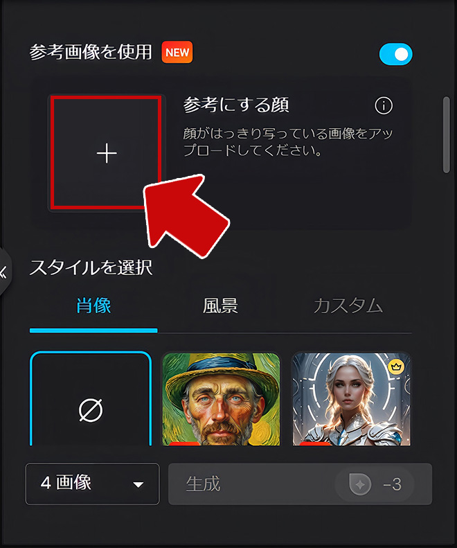 MyEdit 参照画像アップロード画面1
