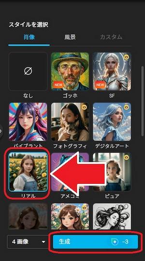 MyEdit AI 画像生成 スタイル選択画面