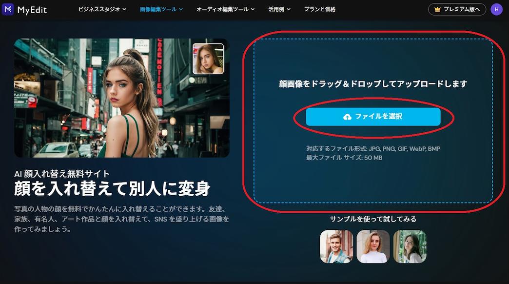 MyEdit AI 顔入れ替え ファイルを選択画面