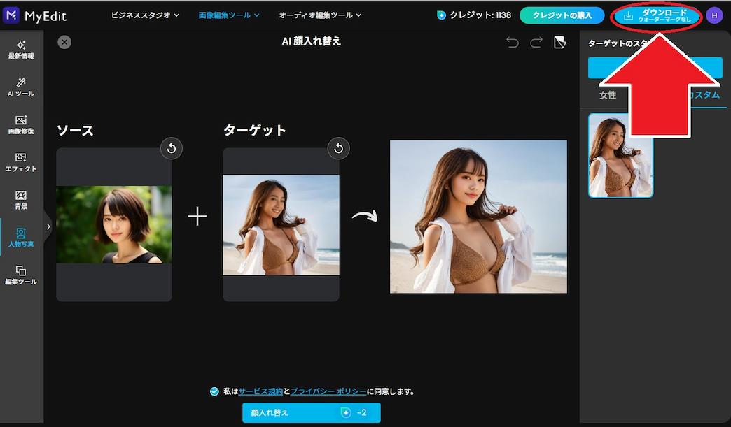 MyEdit AI 顔入れ替え保存画面