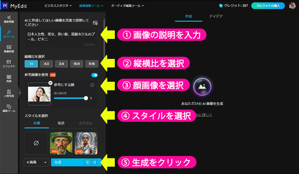 MyEdit AI 画像生成サンプル