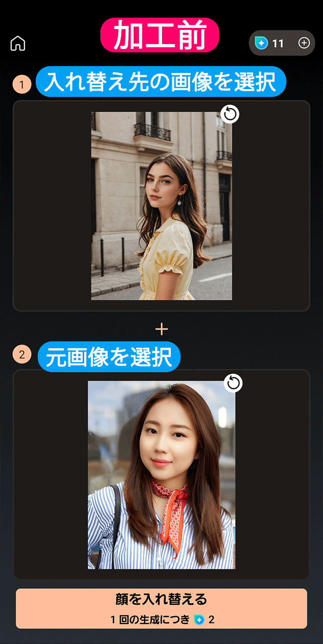PhotoDirector AI 顔入れ替えサンプル