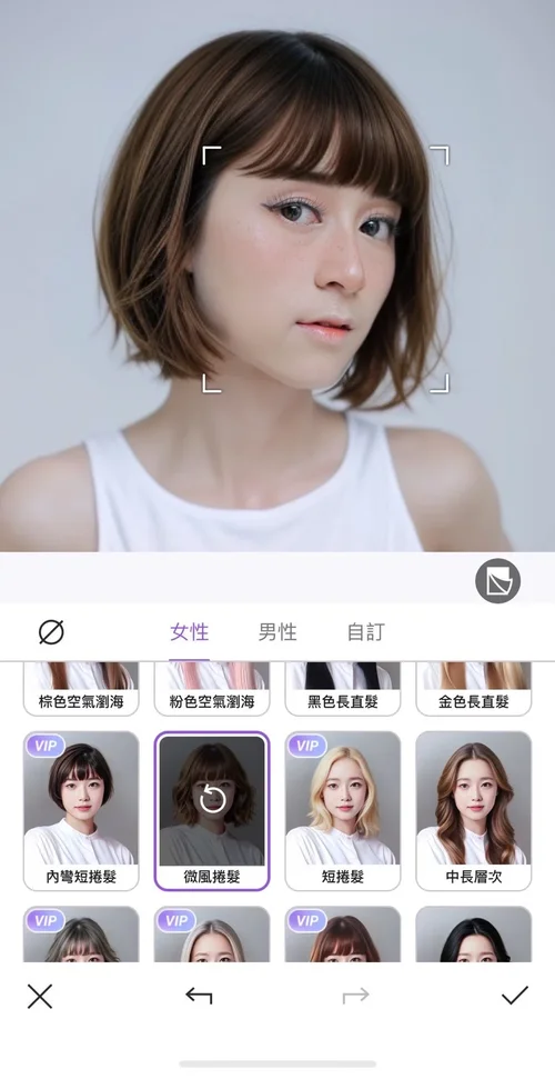 Vivid Glam 短髮造型模擬