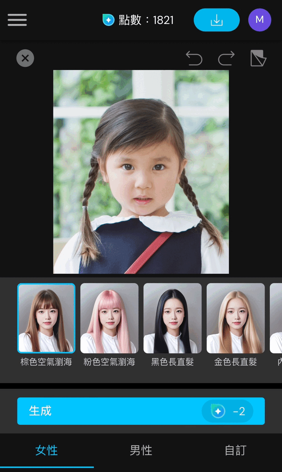 MyEdit 短髮女童髮型模擬工具