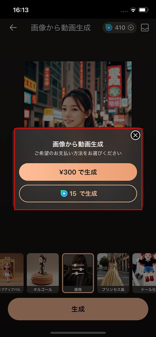 PhotoDirector AI 画像から動画生成 支払い画面