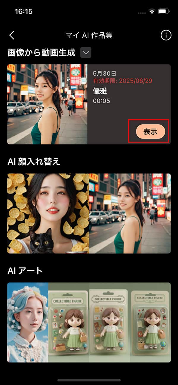 PhotoDirector　画像から動画生成確認画面