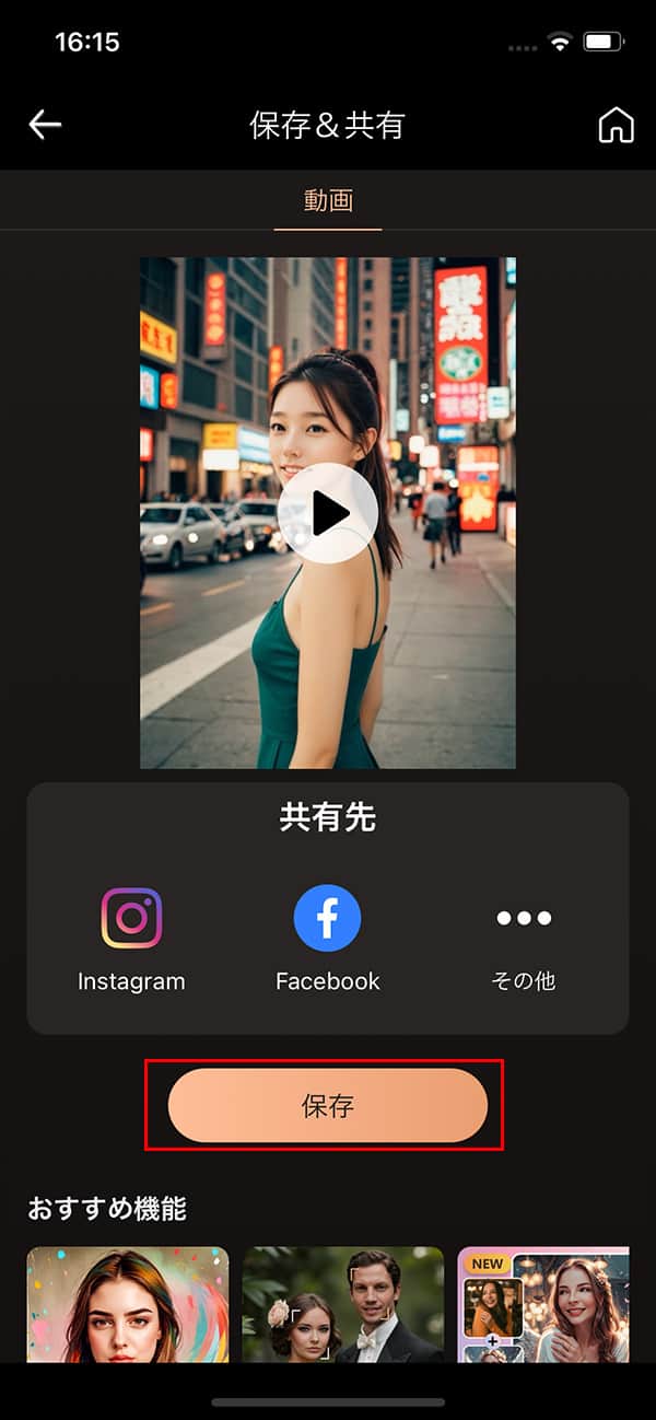 PhotoDirector　画像から動画生成　完成した動画を保存