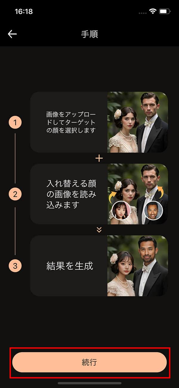 PhotoDirector AI 顔入れ替え 説明画面