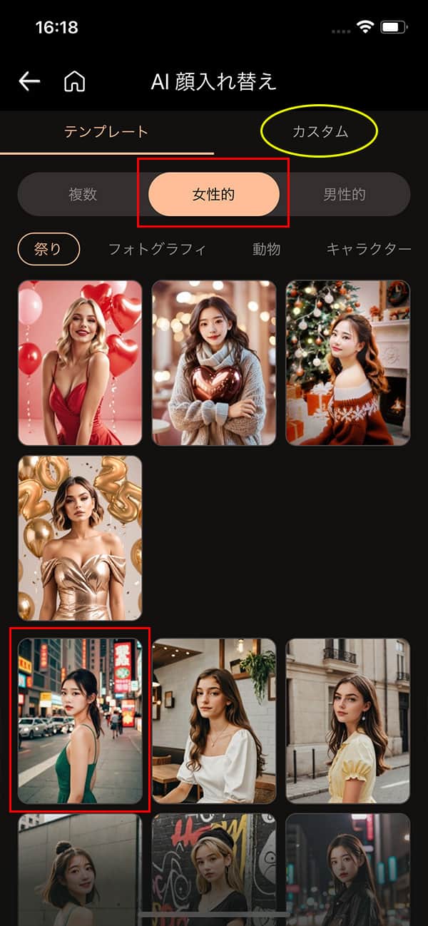 PhotoDirector AI 顔入れ替え ターゲット画像画面