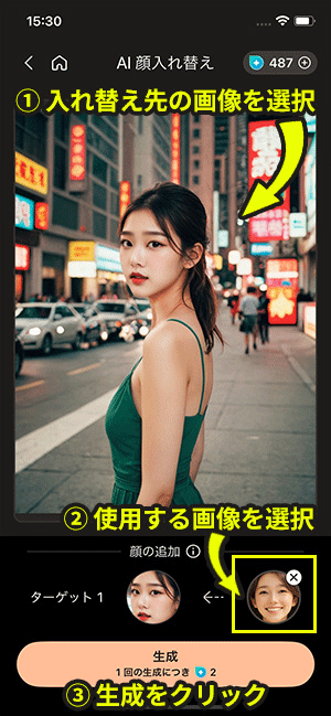 PhotoDirector AI 顔入れ替えサンプル