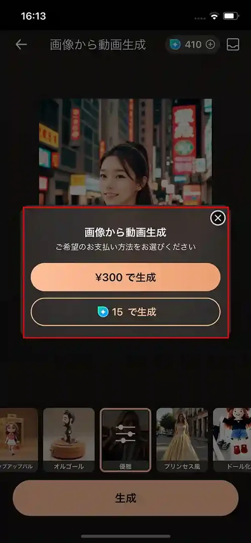 PhotoDirector AI 画像から動画生成 支払い画面