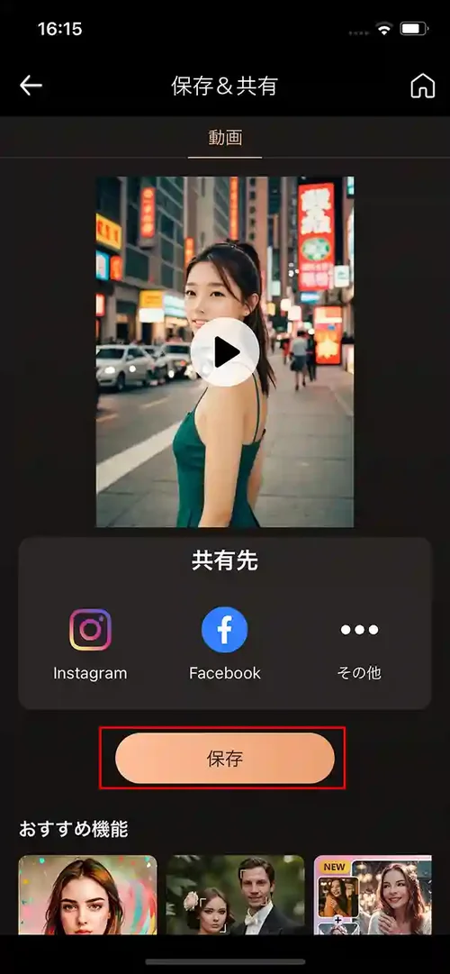 PhotoDirector　画像から動画生成　完成した動画を保存