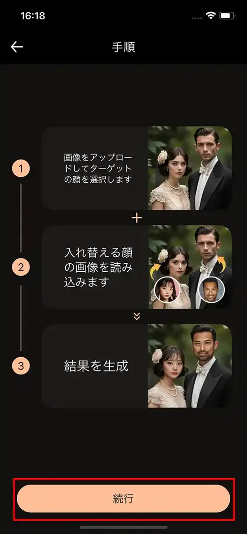 PhotoDirector AI 顔入れ替え 説明画面