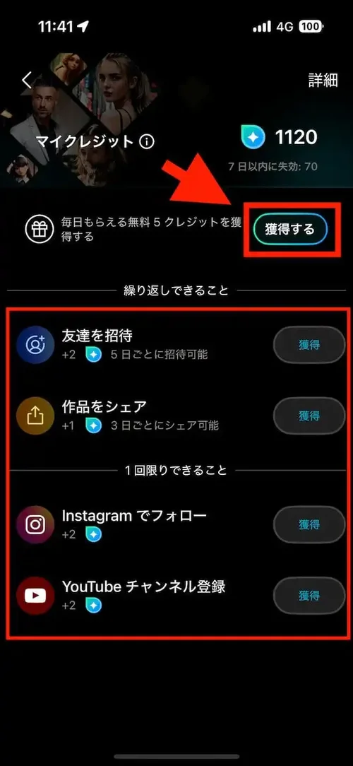 PhotoDirector マイページ 他のクレジット獲得方法画面