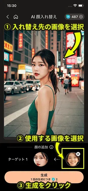 PhotoDirector AI 顔入れ替えサンプル