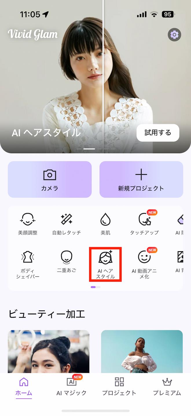 Vivid Glam ホーム画面