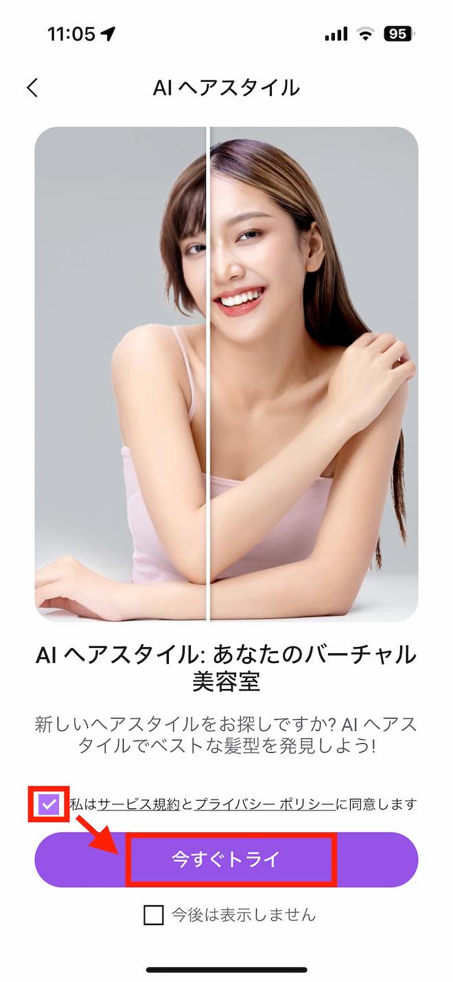 Vivid Glam AI ヘアスタイル画面